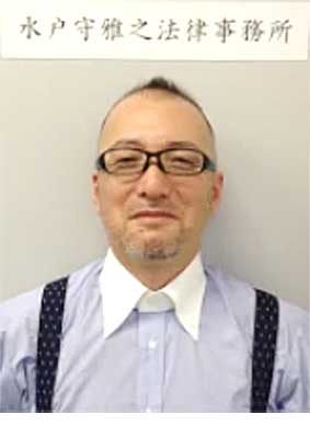 水戸守雅之法律事務所