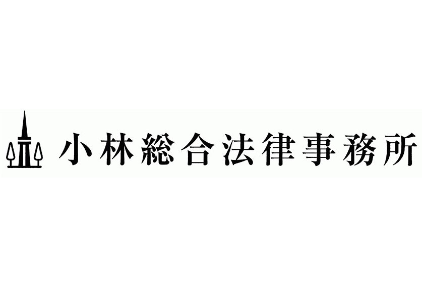 代表:小林博孝 相談窓口:矢尾直子