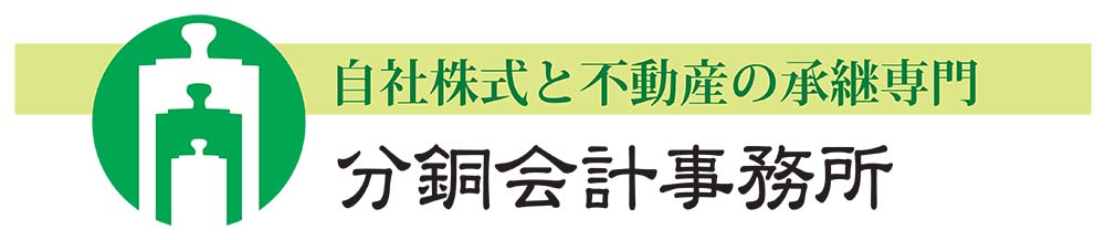 分銅会計事務所